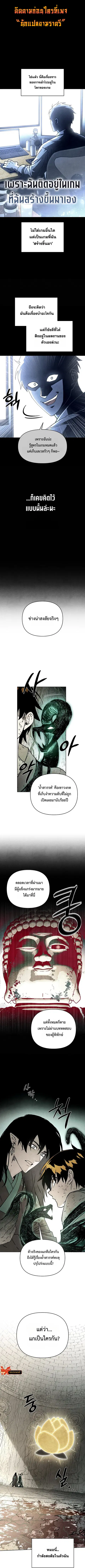 Reincarnated In a Cursed Game ตอนที่ 2 หน้า 1