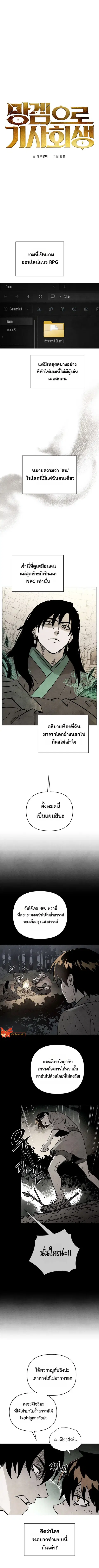 Reincarnated In a Cursed Game ตอนที่ 2 หน้า 2