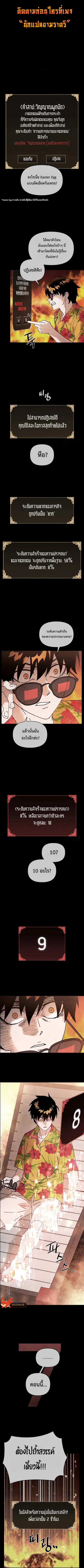 Reincarnated In a Cursed Game ตอนที่ 3 หน้า 1