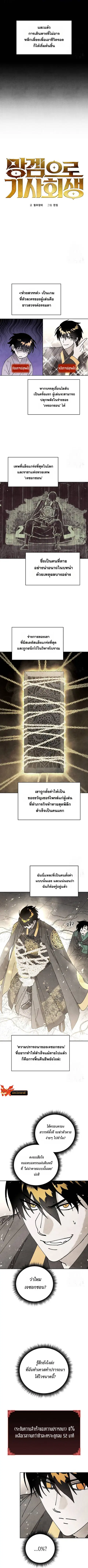 Reincarnated In a Cursed Game ตอนที่ 3 หน้า 2