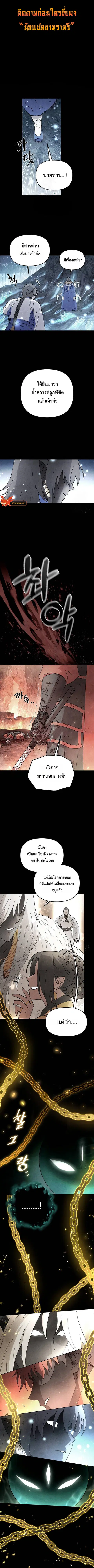 Reincarnated In a Cursed Game ตอนที่ 4 หน้า 1