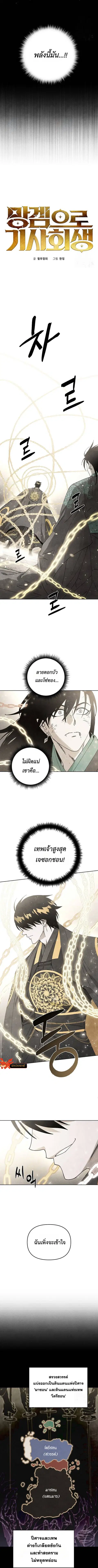 Reincarnated In a Cursed Game ตอนที่ 4 หน้า 2