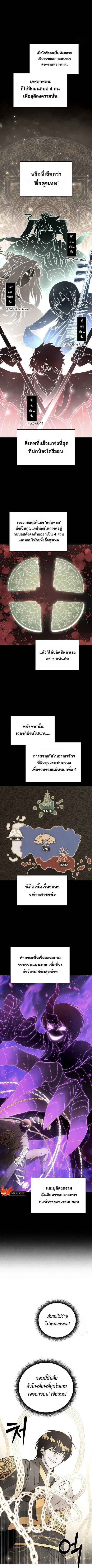 Reincarnated In a Cursed Game ตอนที่ 4 หน้า 3