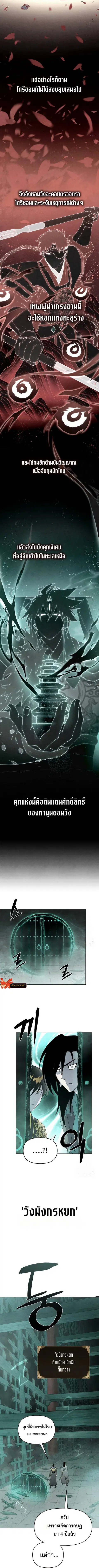Reincarnated In a Cursed Game ตอนที่ 5 หน้า 2