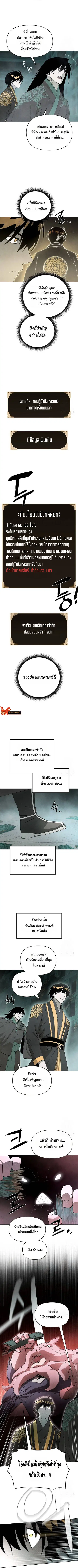 Reincarnated In a Cursed Game ตอนที่ 5 หน้า 3
