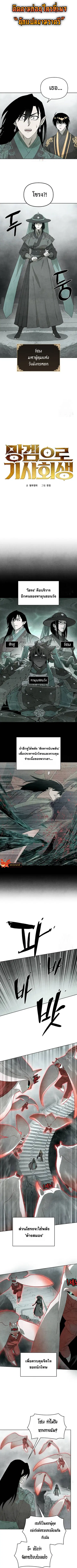 Reincarnated In a Cursed Game ตอนที่ 6 หน้า 1