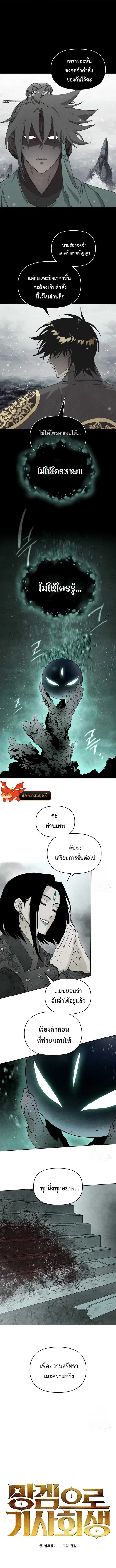 Reincarnated In a Cursed Game ตอนที่ 7 หน้า 2