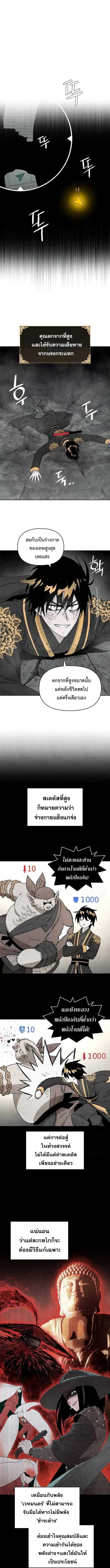 Reincarnated In a Cursed Game ตอนที่ 7 หน้า 3