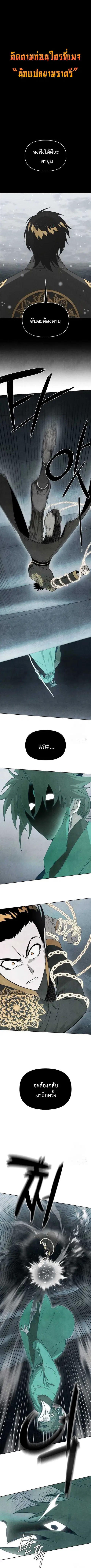 Reincarnated In a Cursed Game ตอนที่ 8 หน้า 1