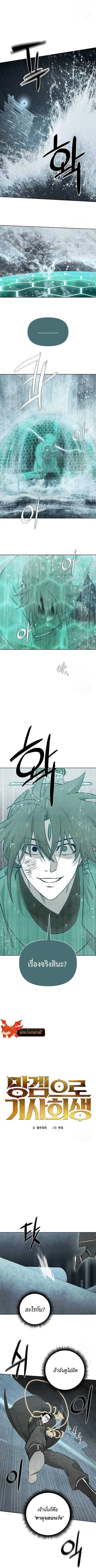 Reincarnated In a Cursed Game ตอนที่ 8 หน้า 2
