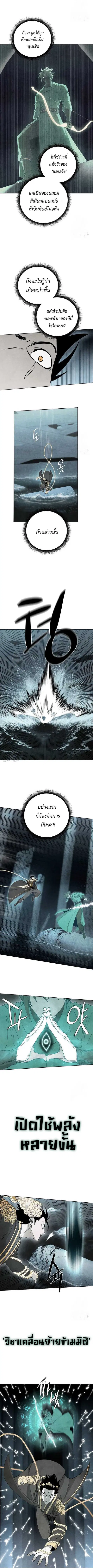 Reincarnated In a Cursed Game ตอนที่ 8 หน้า 3