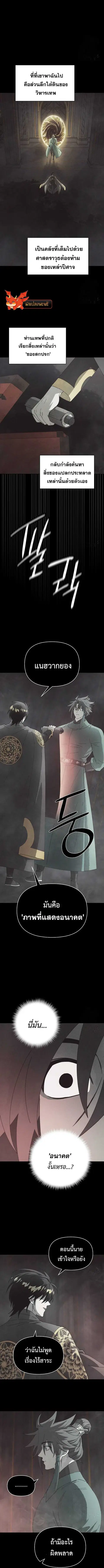 Reincarnated In a Cursed Game ตอนที่ 9 หน้า 2