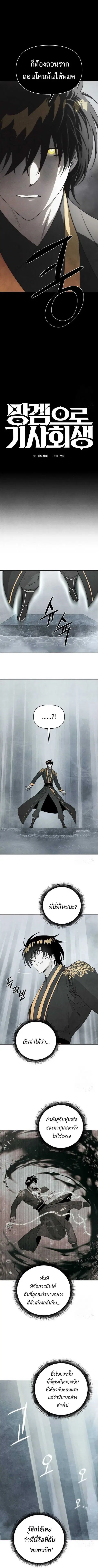 Reincarnated In a Cursed Game ตอนที่ 9 หน้า 3