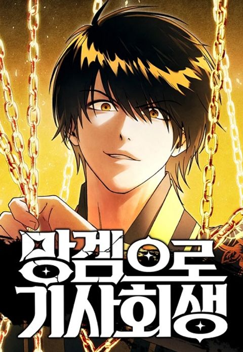 ปก Reincarnated In a Cursed Game มังงะเกาหลี แปลไทย