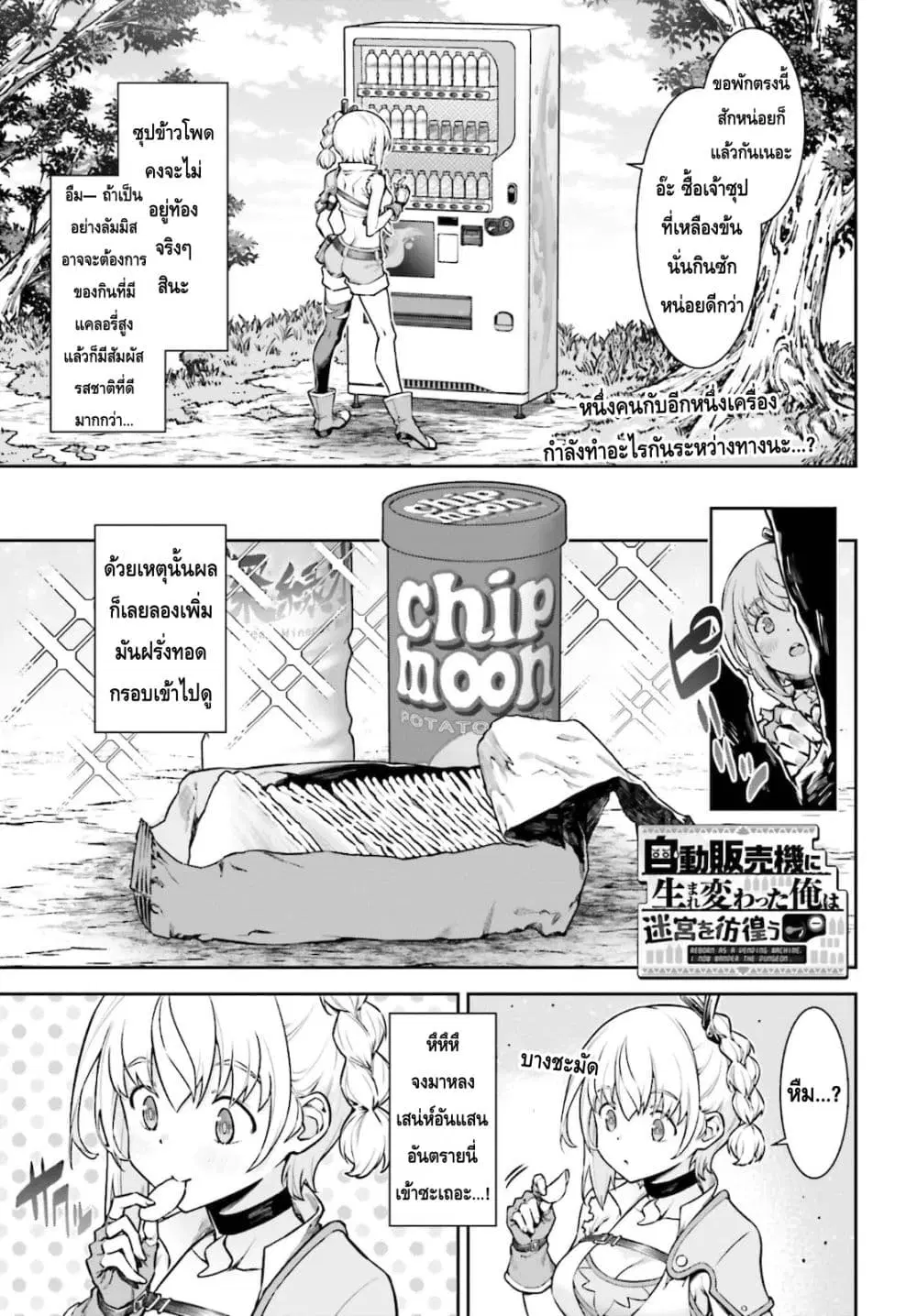 Reincarnated Into A Vending Machine ตอนที่ 2 หน้า 1