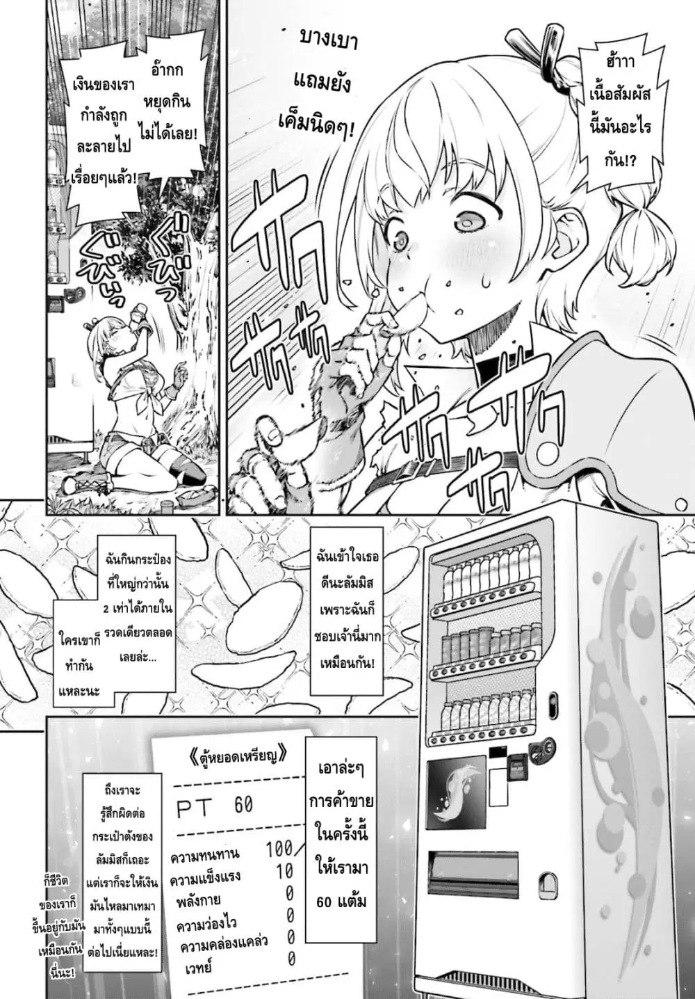 Reincarnated Into A Vending Machine ตอนที่ 2 หน้า 3