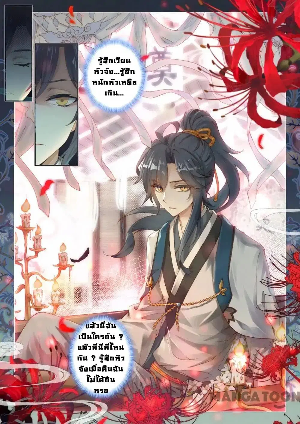 Reincarnated Marquis ตอนที่ 1 หน้า 1