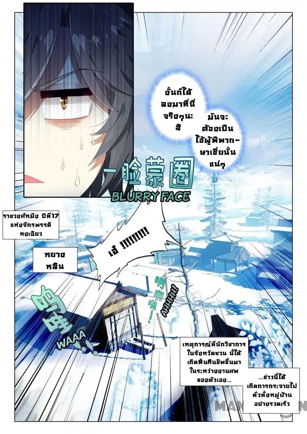 Reincarnated Marquis ตอนที่ 1 หน้า 3