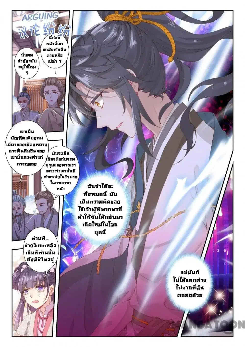 Reincarnated Marquis ตอนที่ 2 หน้า 2