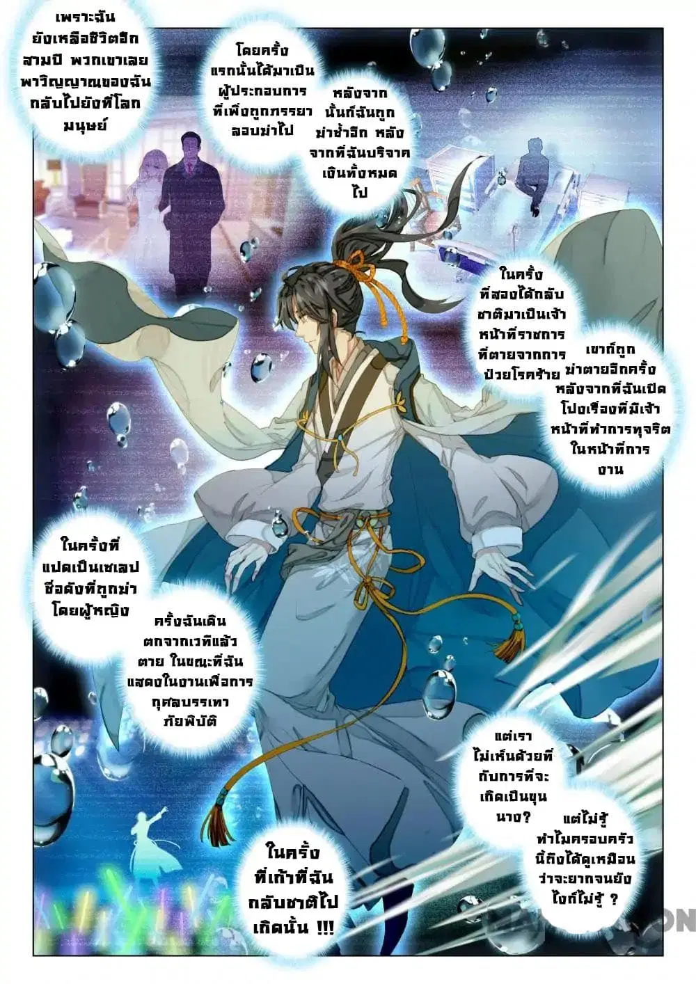 Reincarnated Marquis ตอนที่ 2 หน้า 3