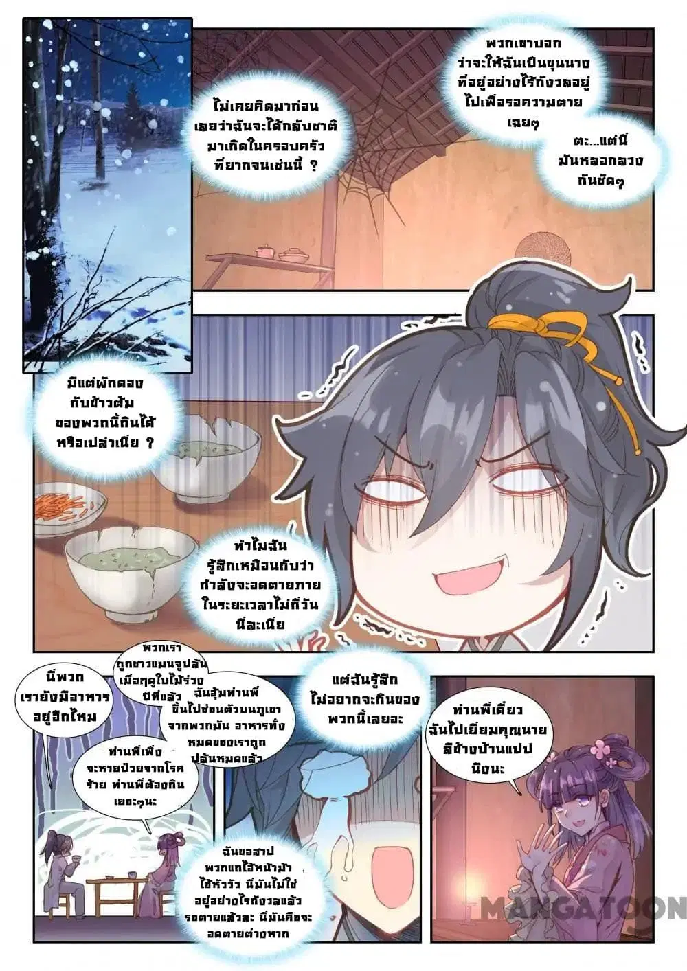 Reincarnated Marquis ตอนที่ 3 หน้า 2