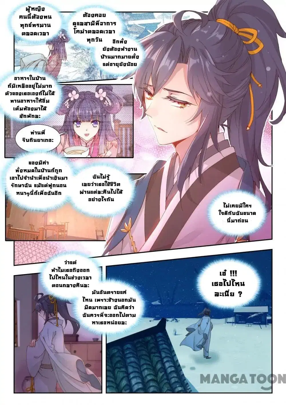 Reincarnated Marquis ตอนที่ 3 หน้า 3