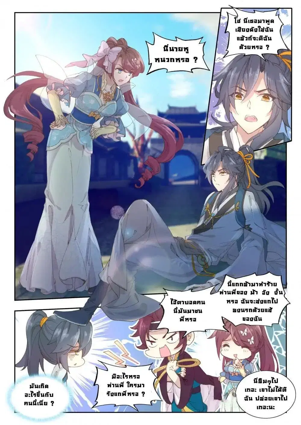 Reincarnated Marquis ตอนที่ 4 หน้า 3