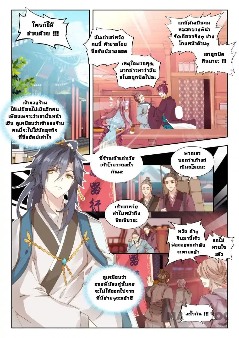 Reincarnated Marquis ตอนที่ 5 หน้า 1