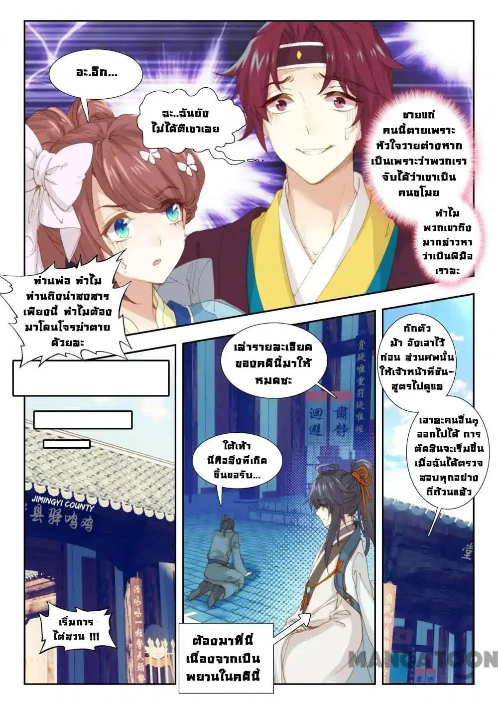 Reincarnated Marquis ตอนที่ 5 หน้า 2