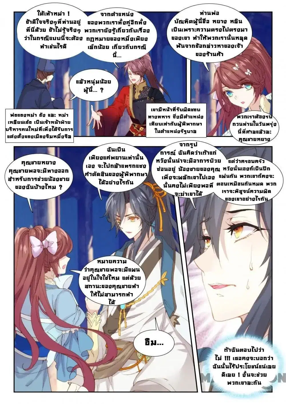 Reincarnated Marquis ตอนที่ 5 หน้า 3