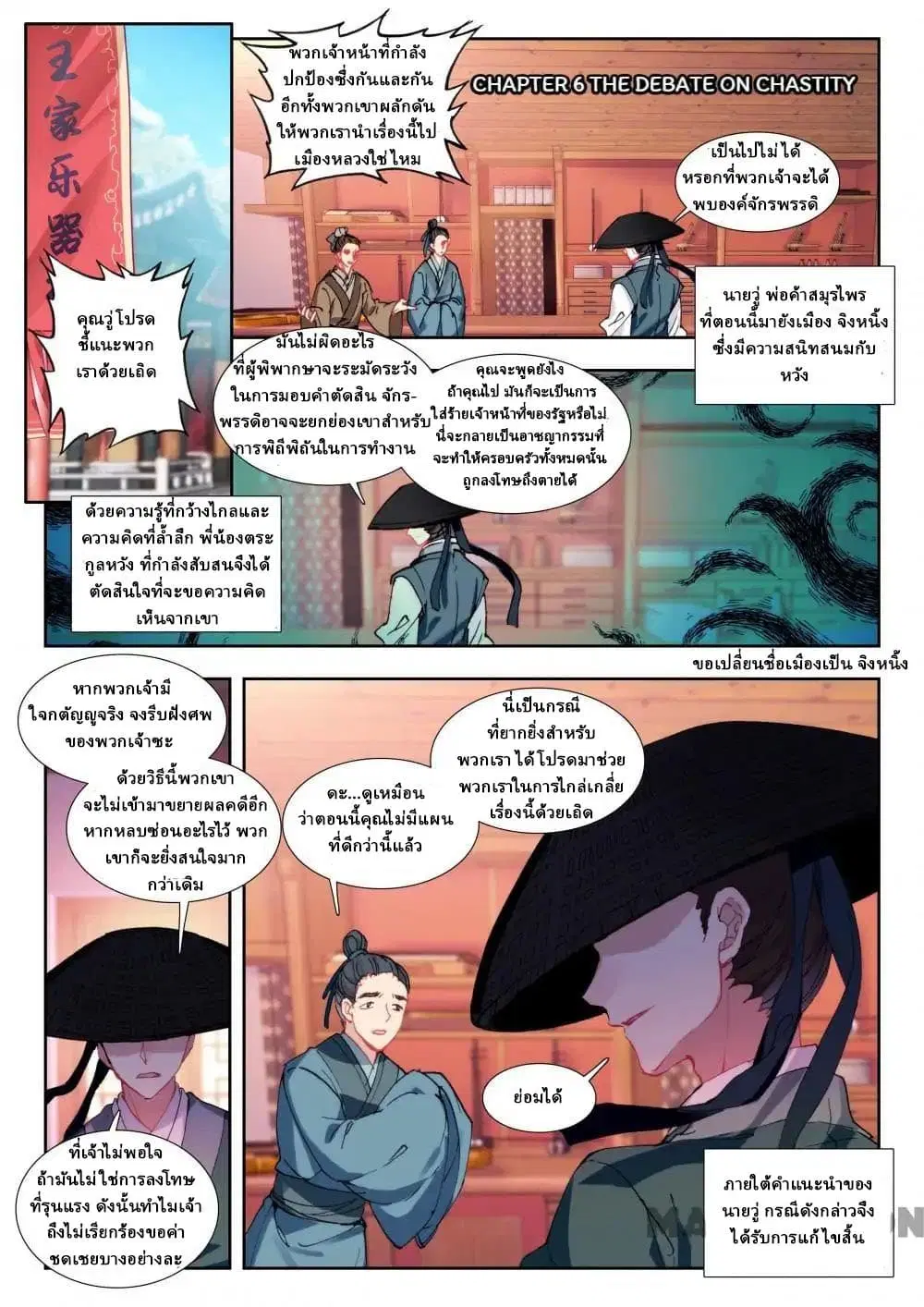 Reincarnated Marquis ตอนที่ 6 หน้า 1