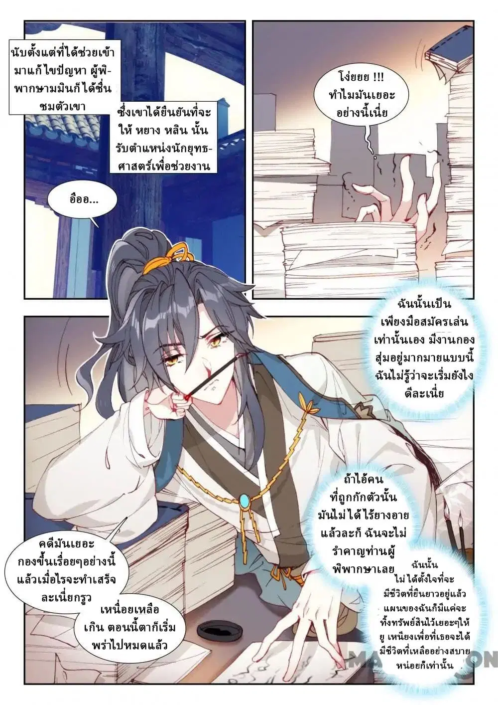 Reincarnated Marquis ตอนที่ 6 หน้า 2