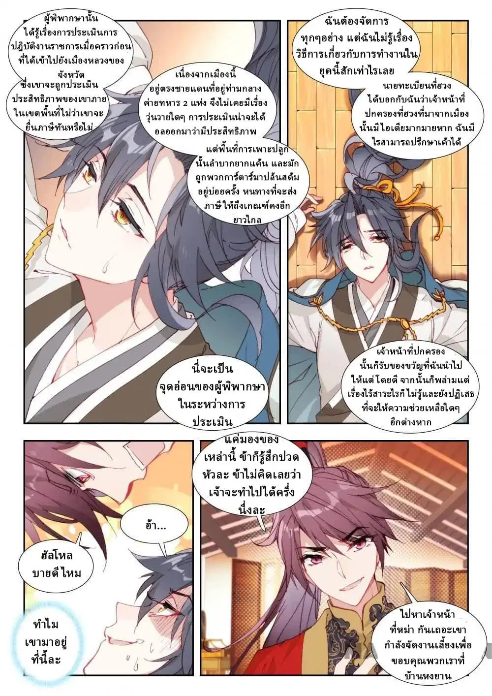 Reincarnated Marquis ตอนที่ 6 หน้า 3