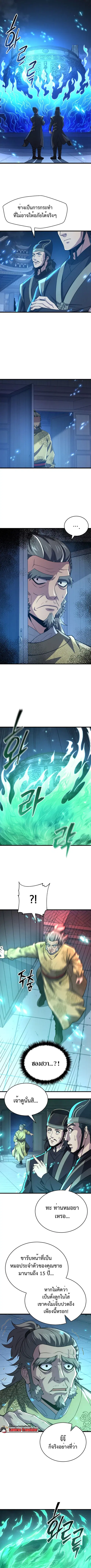 Reincarnated of Battle God ตอนที่ 2 หน้า 1