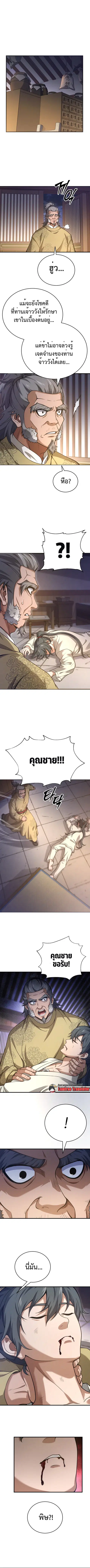 Reincarnated of Battle God ตอนที่ 3 หน้า 1