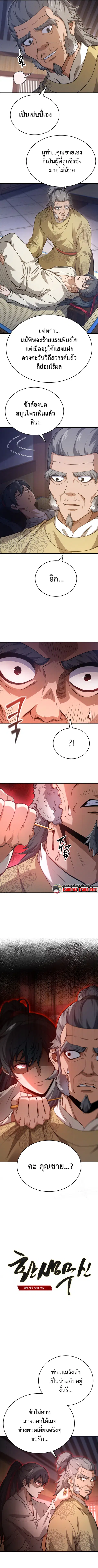 Reincarnated of Battle God ตอนที่ 3 หน้า 2