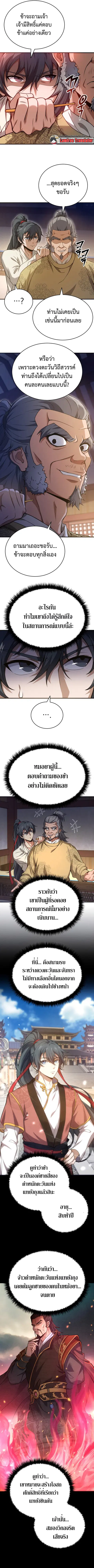 Reincarnated of Battle God ตอนที่ 3 หน้า 3