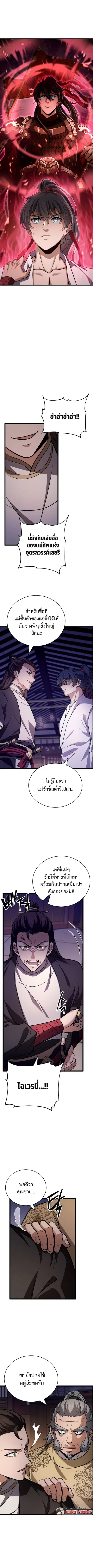 Reincarnated of Battle God ตอนที่ 4 หน้า 1