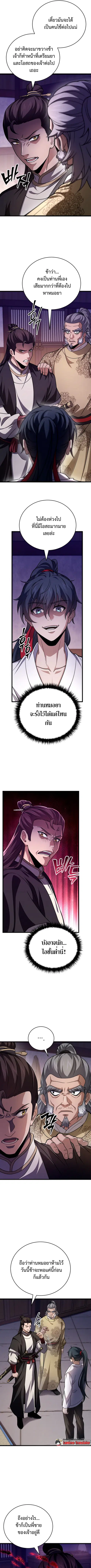 Reincarnated of Battle God ตอนที่ 4 หน้า 2