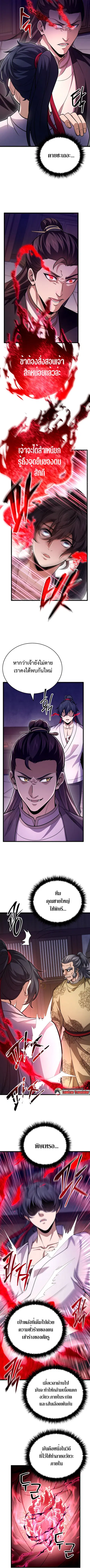 Reincarnated of Battle God ตอนที่ 4 หน้า 3