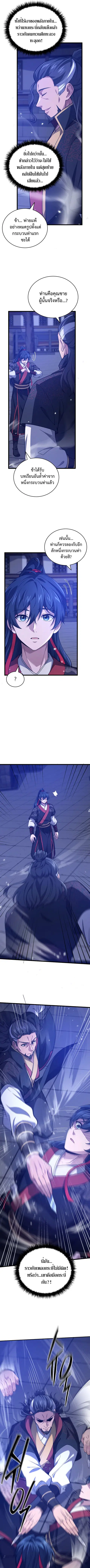 Reincarnated of Battle God ตอนที่ 5 หน้า 2
