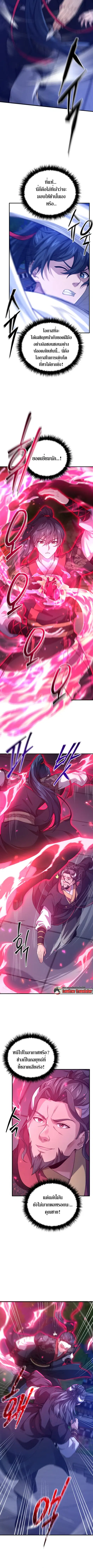 Reincarnated of Battle God ตอนที่ 5 หน้า 3