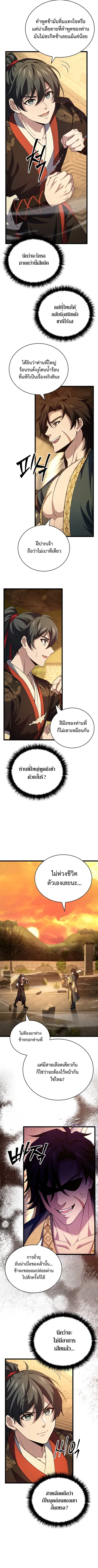 Reincarnated of Battle God ตอนที่ 6 หน้า 2
