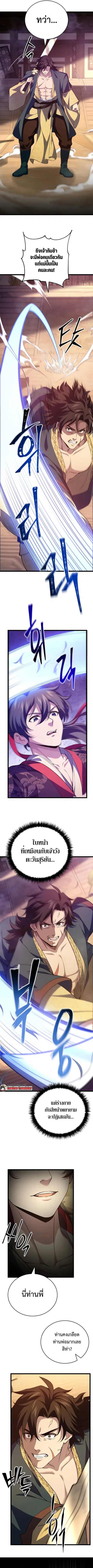 Reincarnated of Battle God ตอนที่ 6 หน้า 3