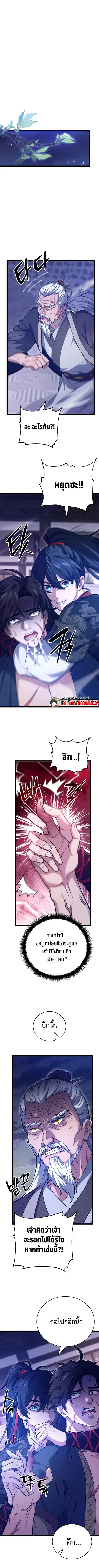 Reincarnated of Battle God ตอนที่ 7 หน้า 1