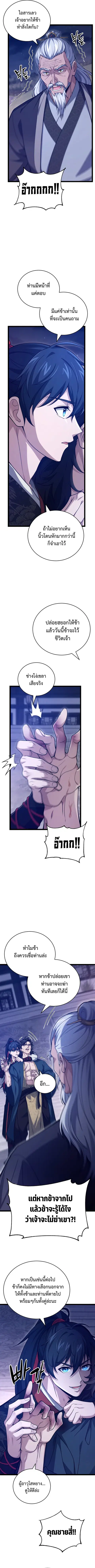 Reincarnated of Battle God ตอนที่ 7 หน้า 2