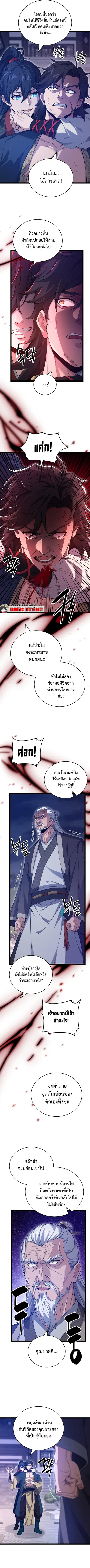 Reincarnated of Battle God ตอนที่ 7 หน้า 3