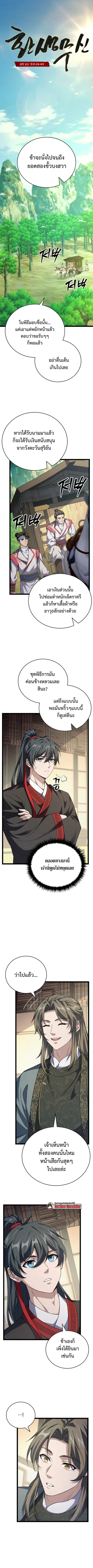Reincarnated of Battle God ตอนที่ 8 หน้า 1