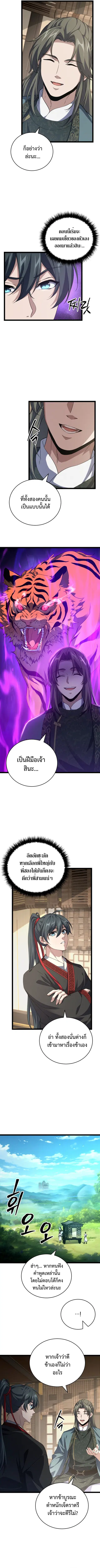 Reincarnated of Battle God ตอนที่ 8 หน้า 2
