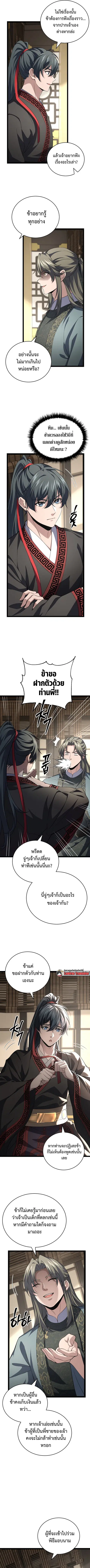 Reincarnated of Battle God ตอนที่ 8 หน้า 3